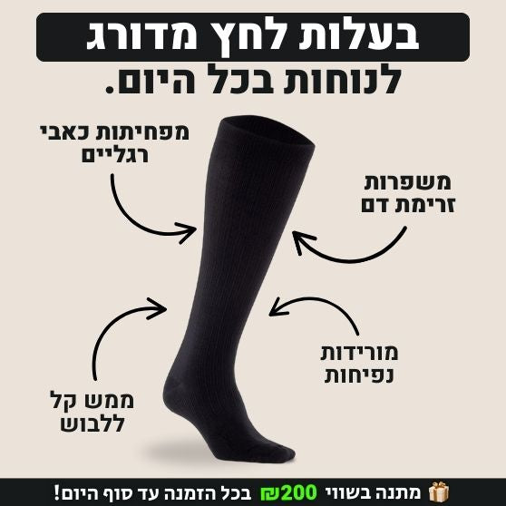 ™FlowPress גרביי לחץ מתקדמות להקלה בכאבים