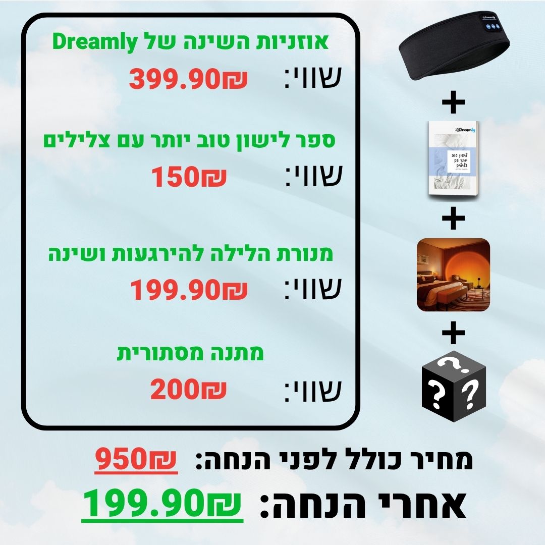 אוזניות השינה של Dreamly