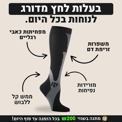 ™FlowPress גרביי לחץ מתקדמות להקלה בכאבים