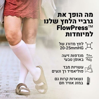 ™FlowPress  גרביי לחץ מתקדמות להקלה בכאבים
