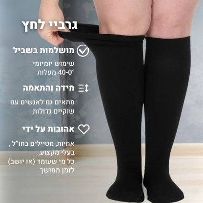 ™FlowPress  גרביי לחץ מתקדמות להקלה בכאבים