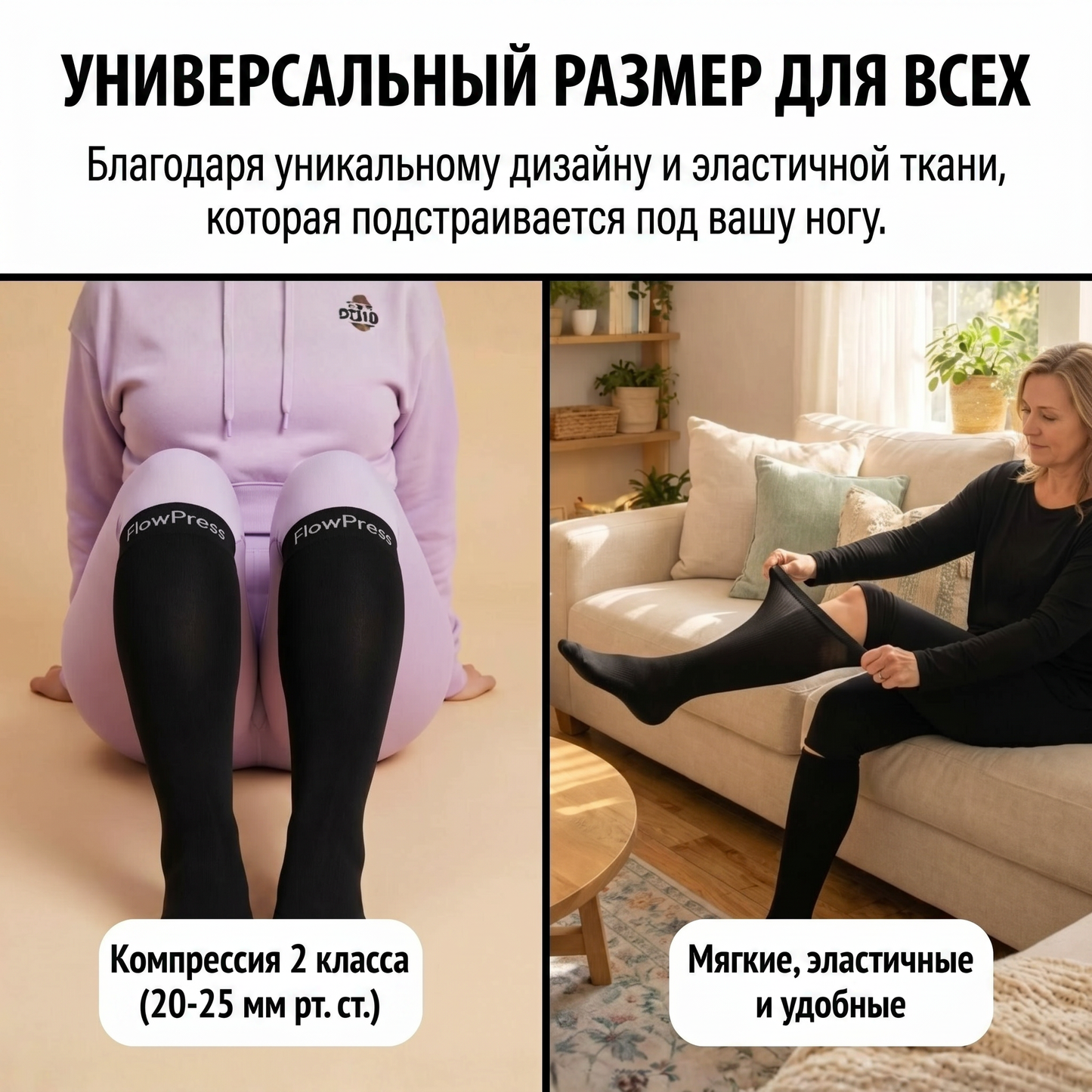 ™FlowPress Усовершенствованные компрессионные гольфы для облегчения боли