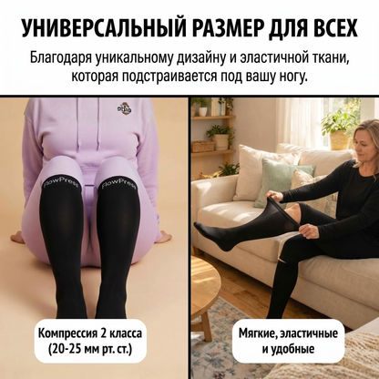 ™FlowPress Усовершенствованные компрессионные гольфы для облегчения боли